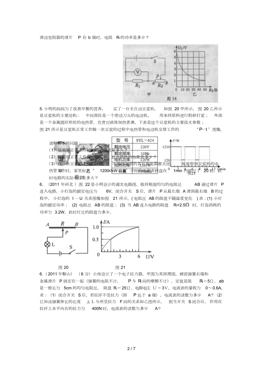 中考物理电学图像类计算题.doc_第2页