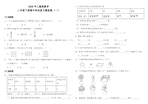 人教版二年级下册数学试题期中模拟试卷一-含答案.doc