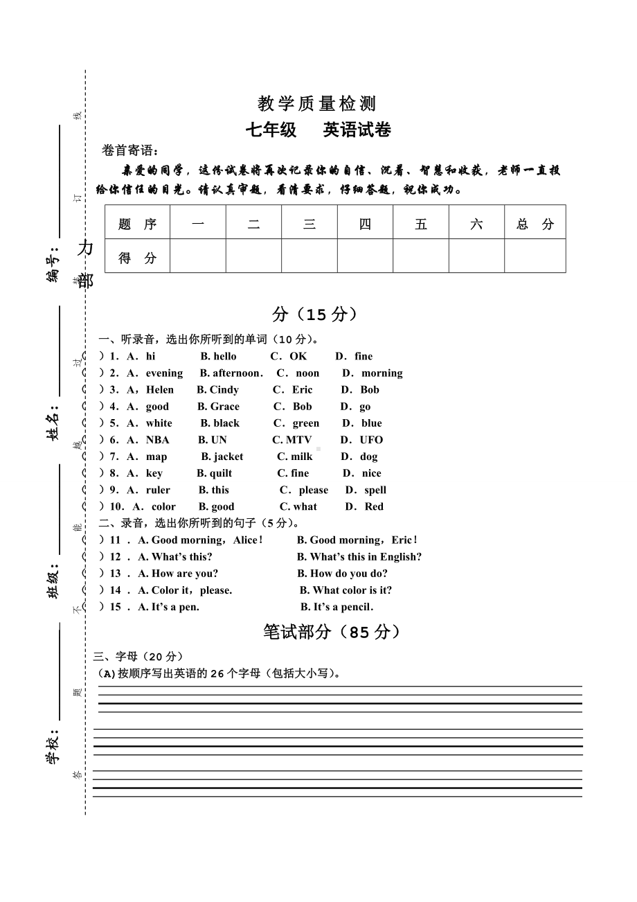 人教版初一上英语第一次月考试卷.doc_第1页