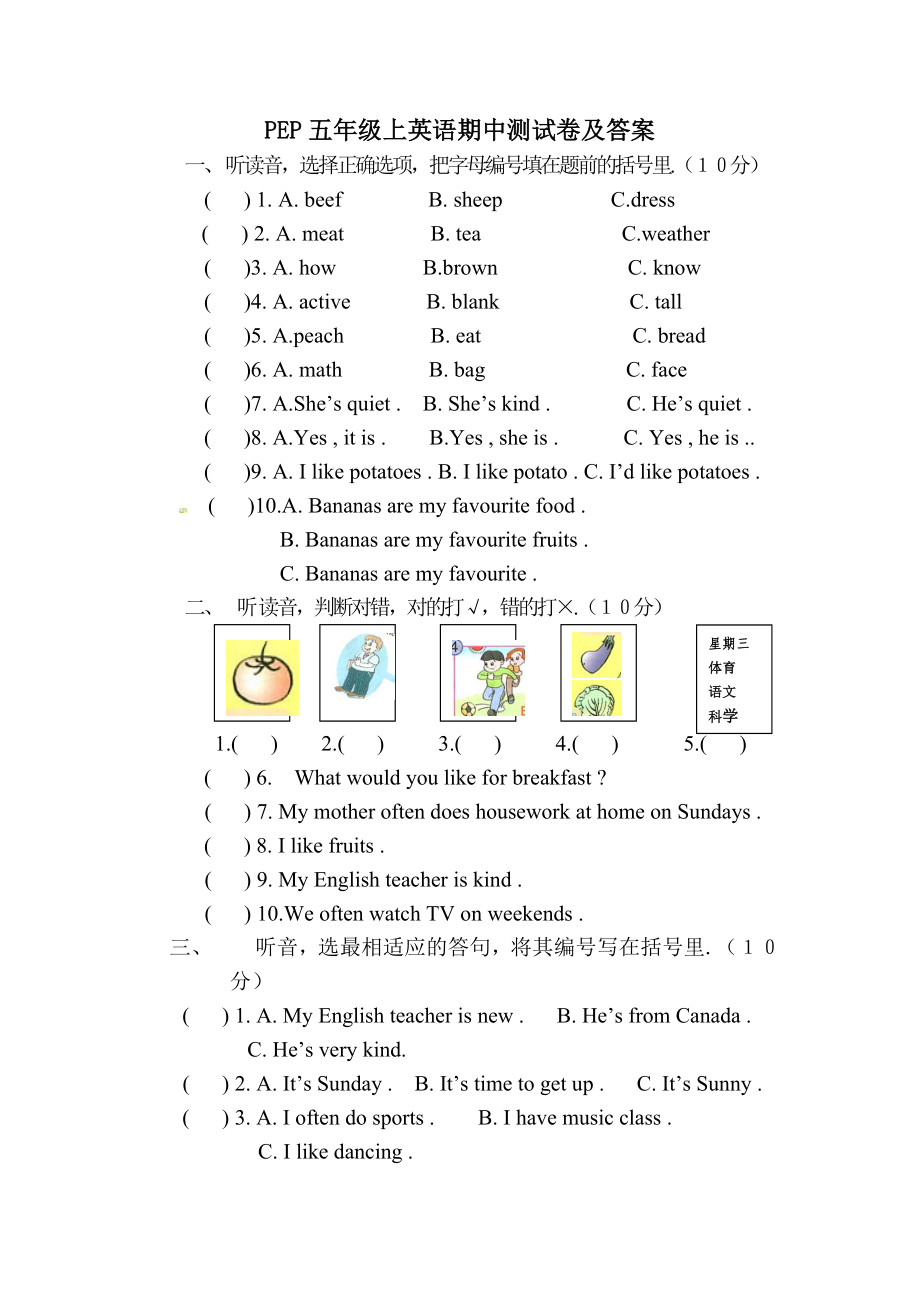 PEP五年级上英语期中测试卷及答案.doc_第1页