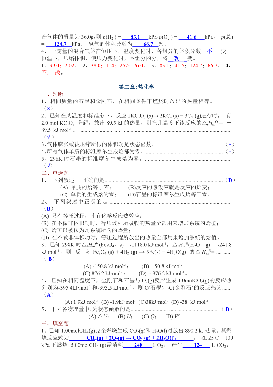 《无机化学》自测练习题.doc_第2页