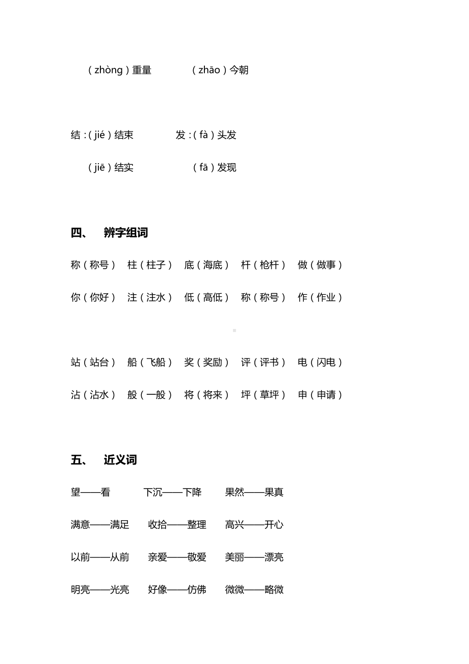 人教版二年级上册语文第三单元知识点.docx_第3页