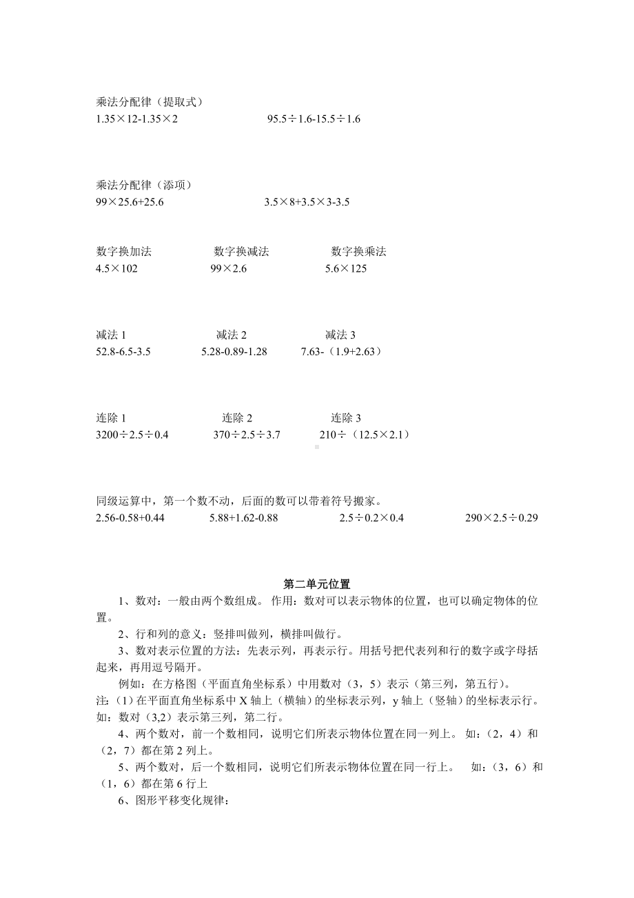 人教版小学五年级数学上册知识点归纳总结.doc_第2页