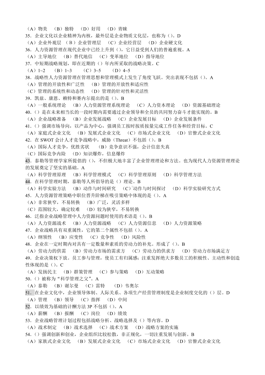 人力资源管理师一级选择题库.doc_第3页