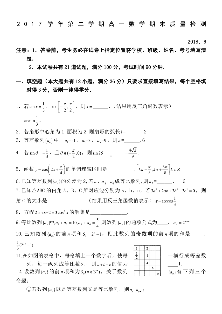 上海浦东高一下学期期末数学试卷附答案.doc_第1页