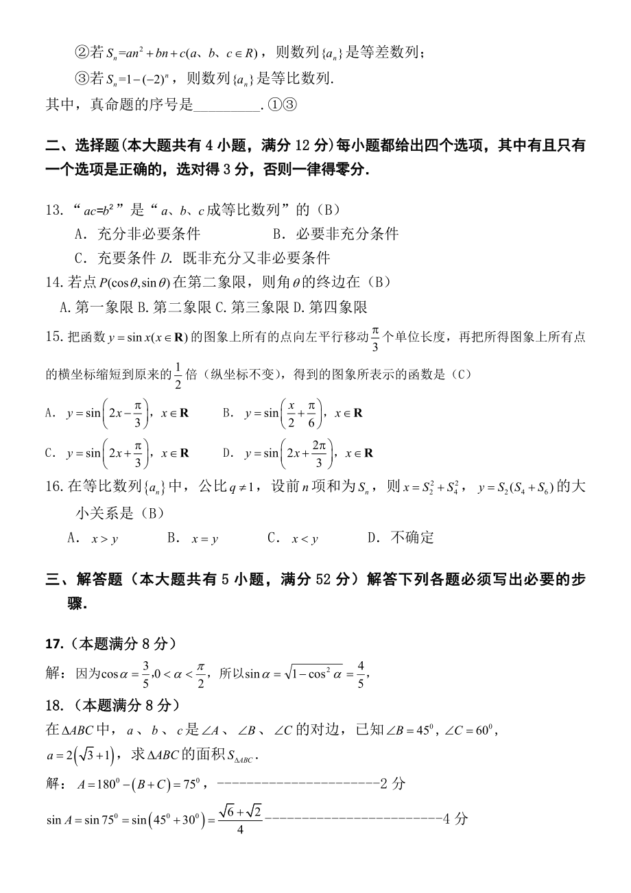 上海浦东高一下学期期末数学试卷附答案.doc_第2页