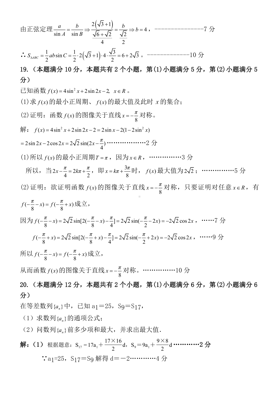 上海浦东高一下学期期末数学试卷附答案.doc_第3页