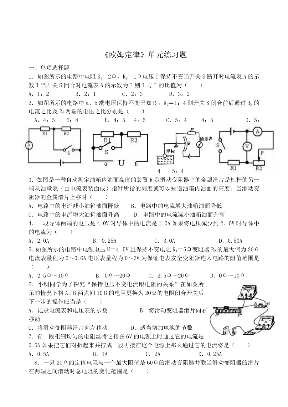 九年级欧姆定律单元练习题.doc_第1页