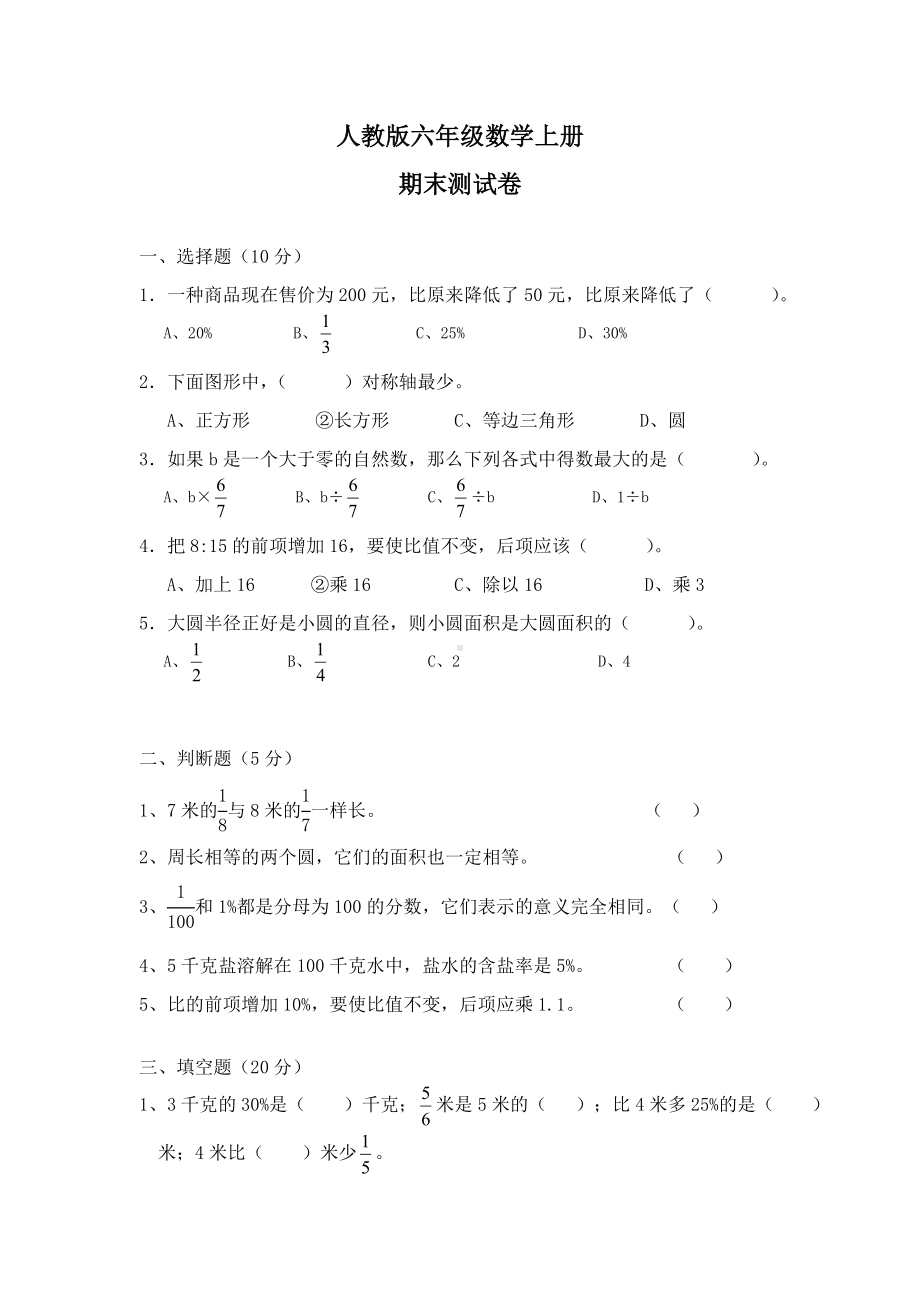 2020人教版六年级上学期数学期末测试题(含答案).doc_第1页