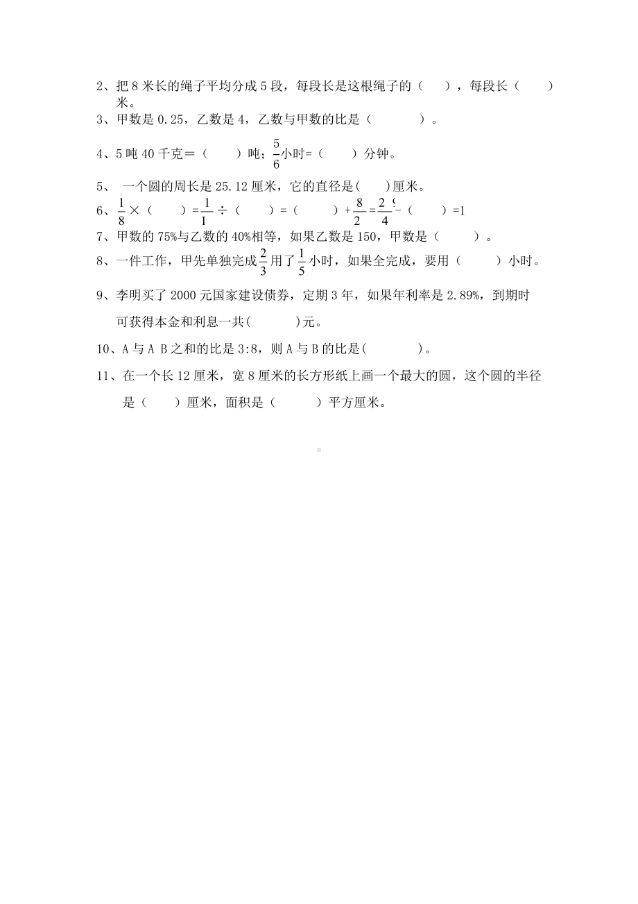 2020人教版六年级上学期数学期末测试题(含答案).doc_第2页