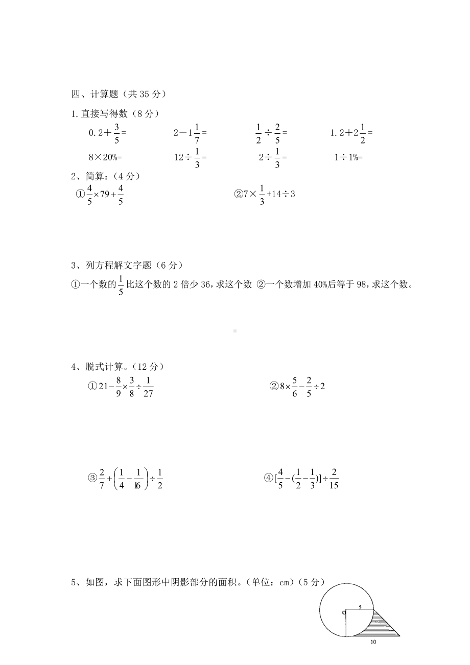 2020人教版六年级上学期数学期末测试题(含答案).doc_第3页