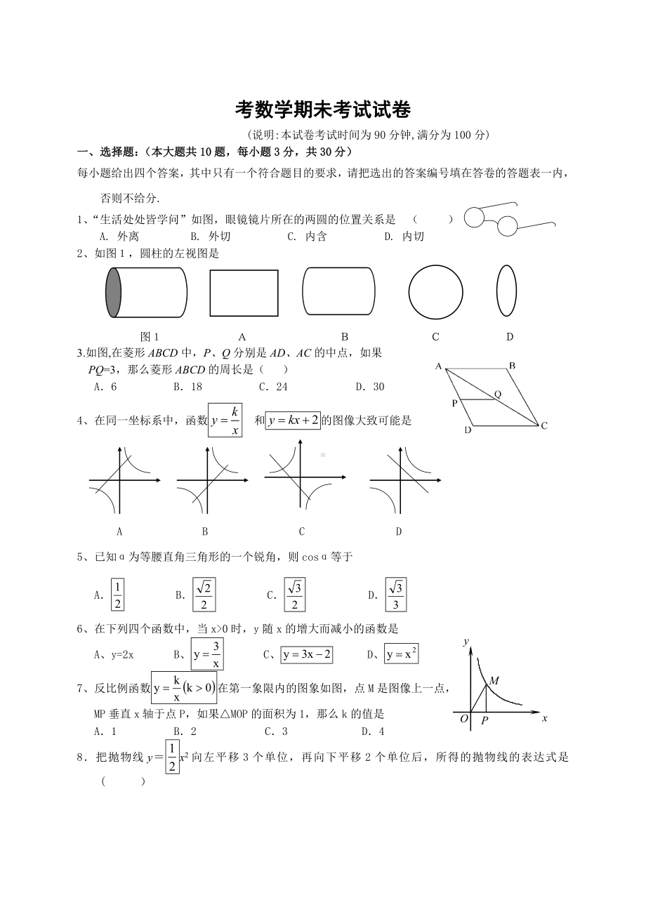 九年级数学下册期末测试卷.doc_第1页