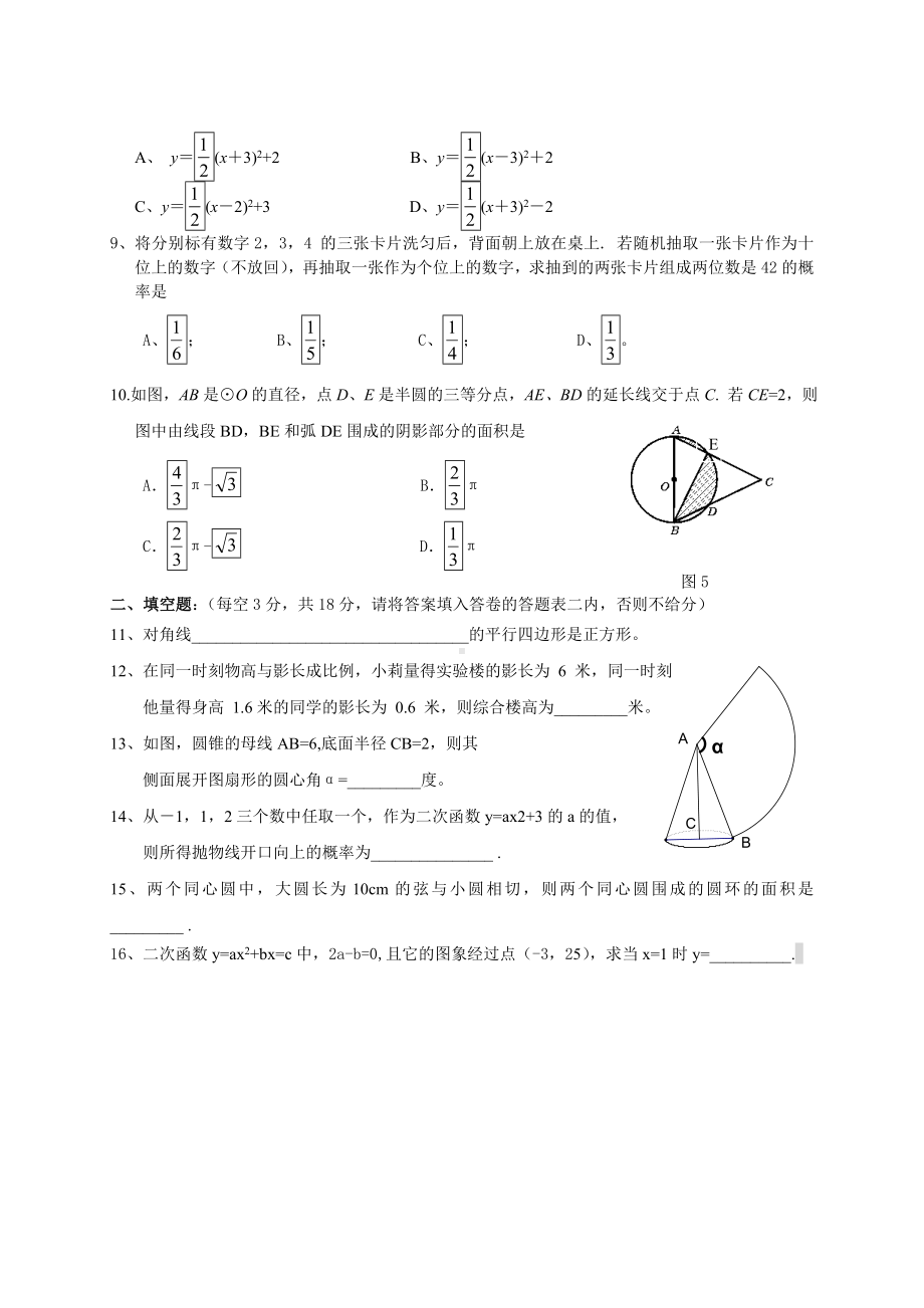 九年级数学下册期末测试卷.doc_第2页