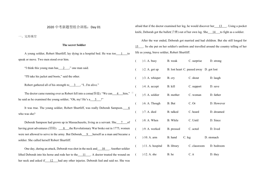 2020英语中考新题型组合训练共10套(含答案).docx_第1页