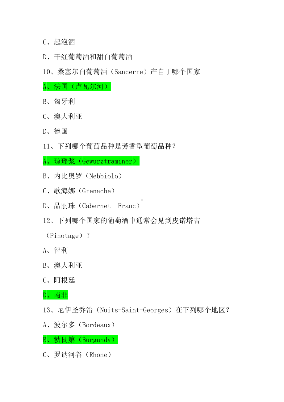 West二级考试模拟题汇总.doc_第3页