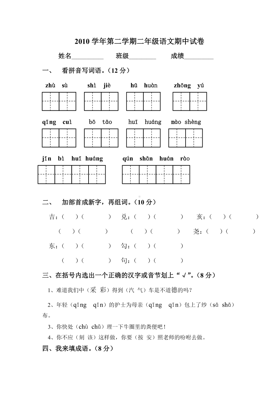 二年级下册期中试卷.docx_第1页