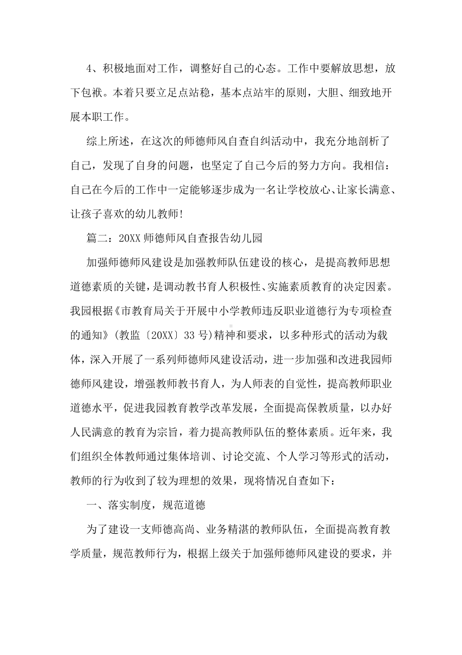 2019年师德师风自查报告幼儿园.doc_第3页