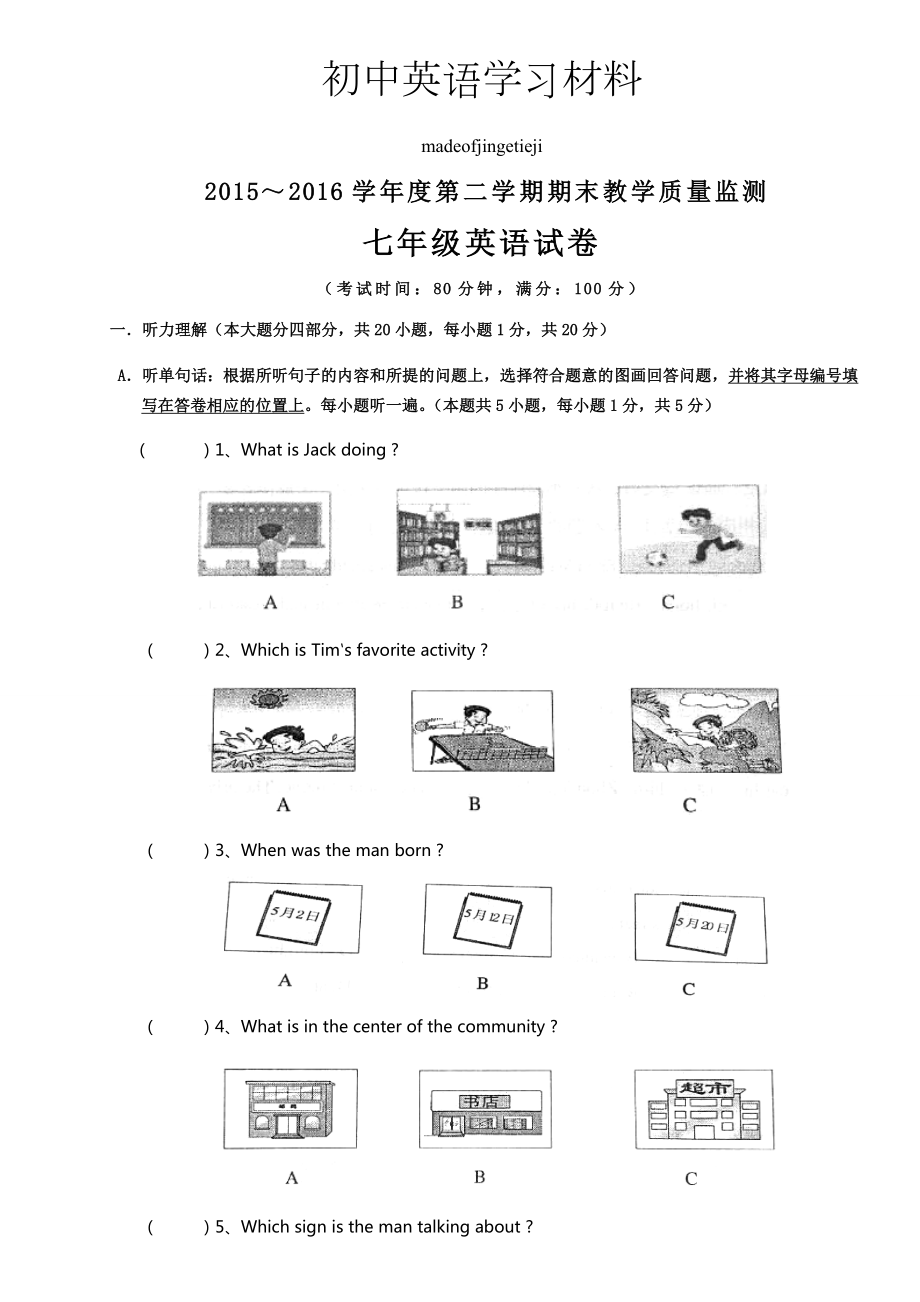 仁爱版英语七年级下册期末考试试题.docx_第1页