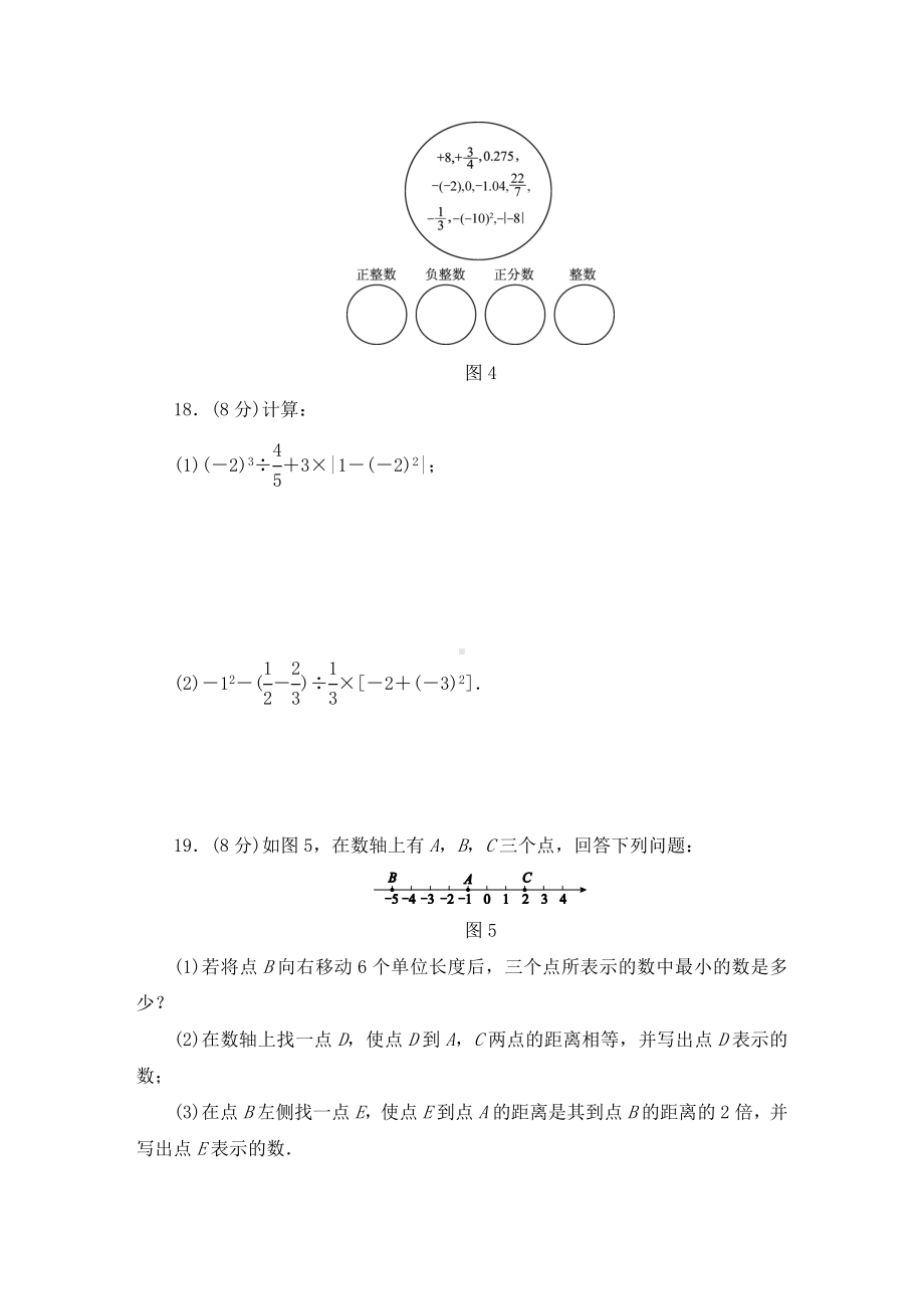 人教版七年级数学上册第一章有理数单元测试题.docx_第3页