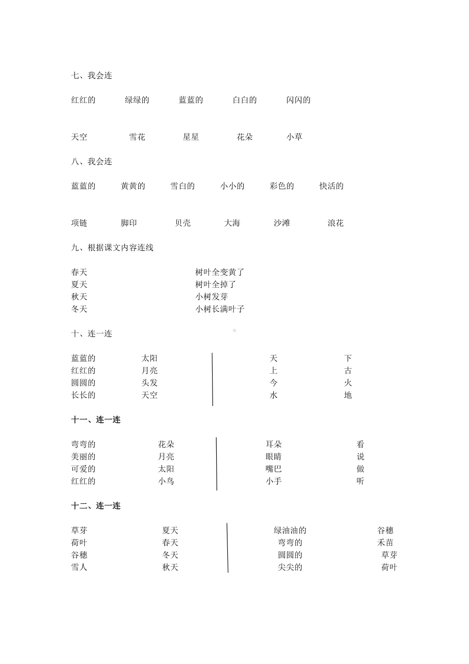 一年级上册语文试题-连线题汇总-人教部编(无答案).docx_第2页