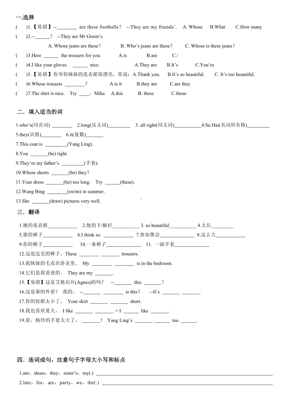 (完整版)译林英语4BU6考点精练.doc_第2页