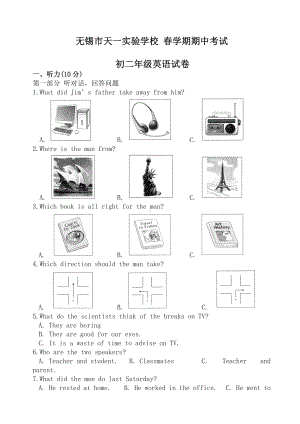 （最新）江苏省无锡市XX学校八年级下册第二学期期中考试英语试题.doc