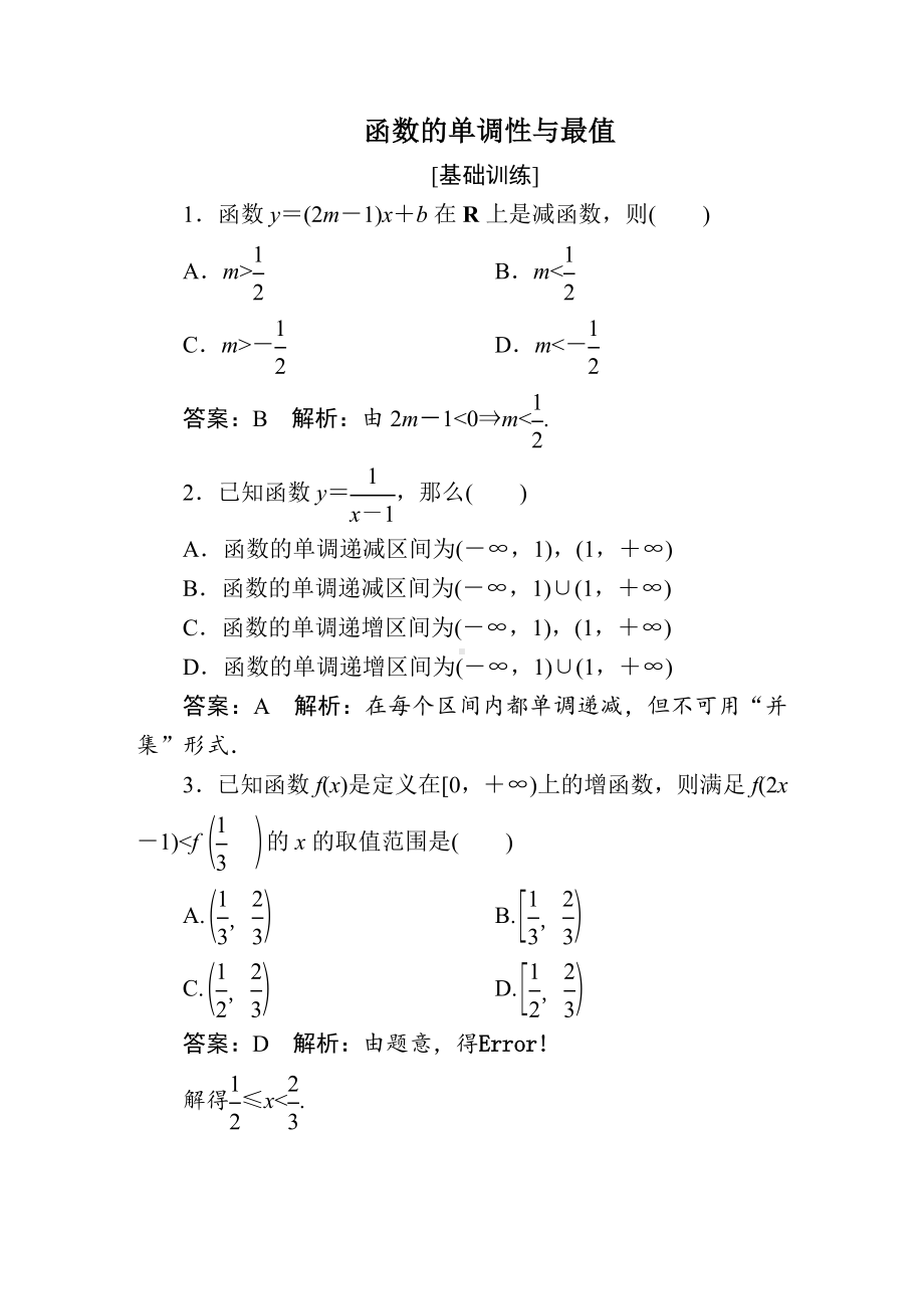 2020年高考数学复习题：函数的单调性与最值.doc_第1页