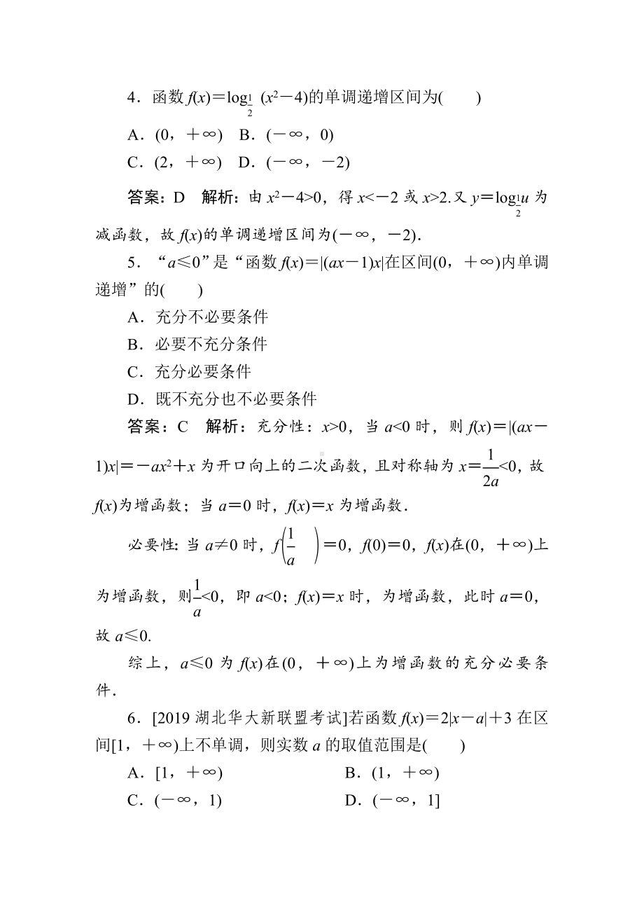 2020年高考数学复习题：函数的单调性与最值.doc_第2页