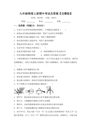 九年级物理上册期中考试及答案（完整版）.doc