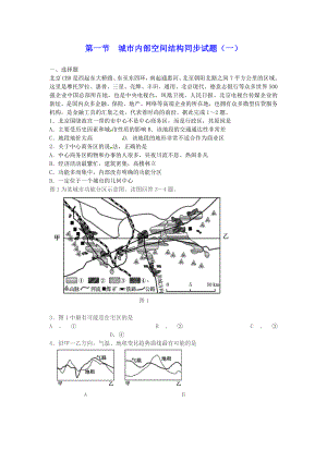 人教版地理必修二第一节城市内部空间结构同步试题(一)详解.docx