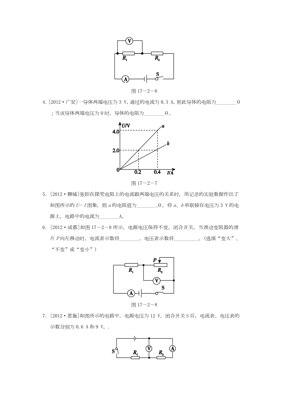 九年级物理全册第十七章第2节欧姆定律同步试题新版新人教版.doc_第2页