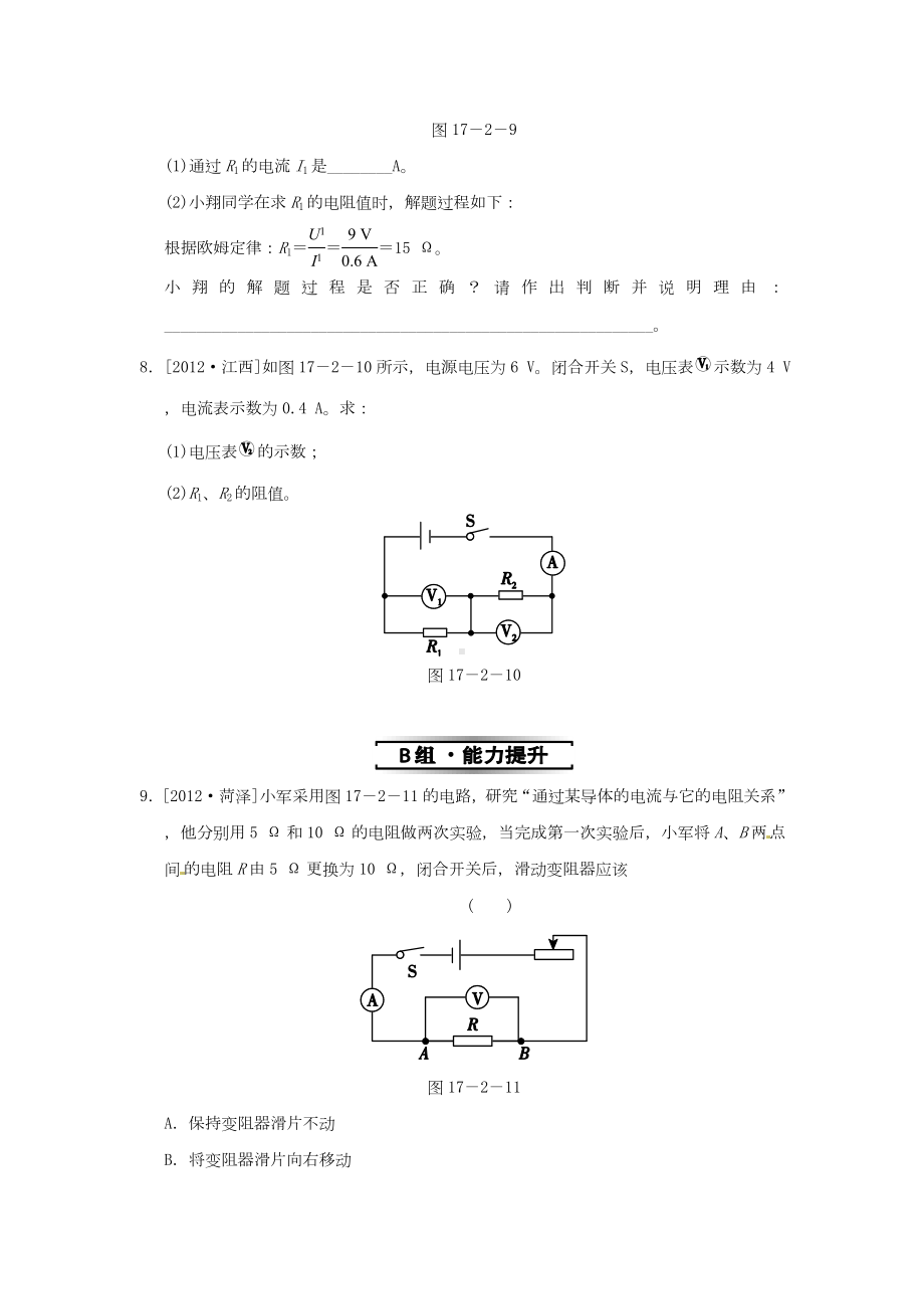 九年级物理全册第十七章第2节欧姆定律同步试题新版新人教版.doc_第3页