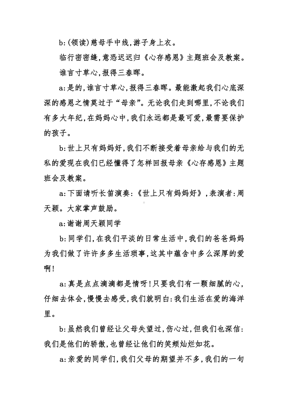 《心存感恩》主题班会及教案.doc_第2页