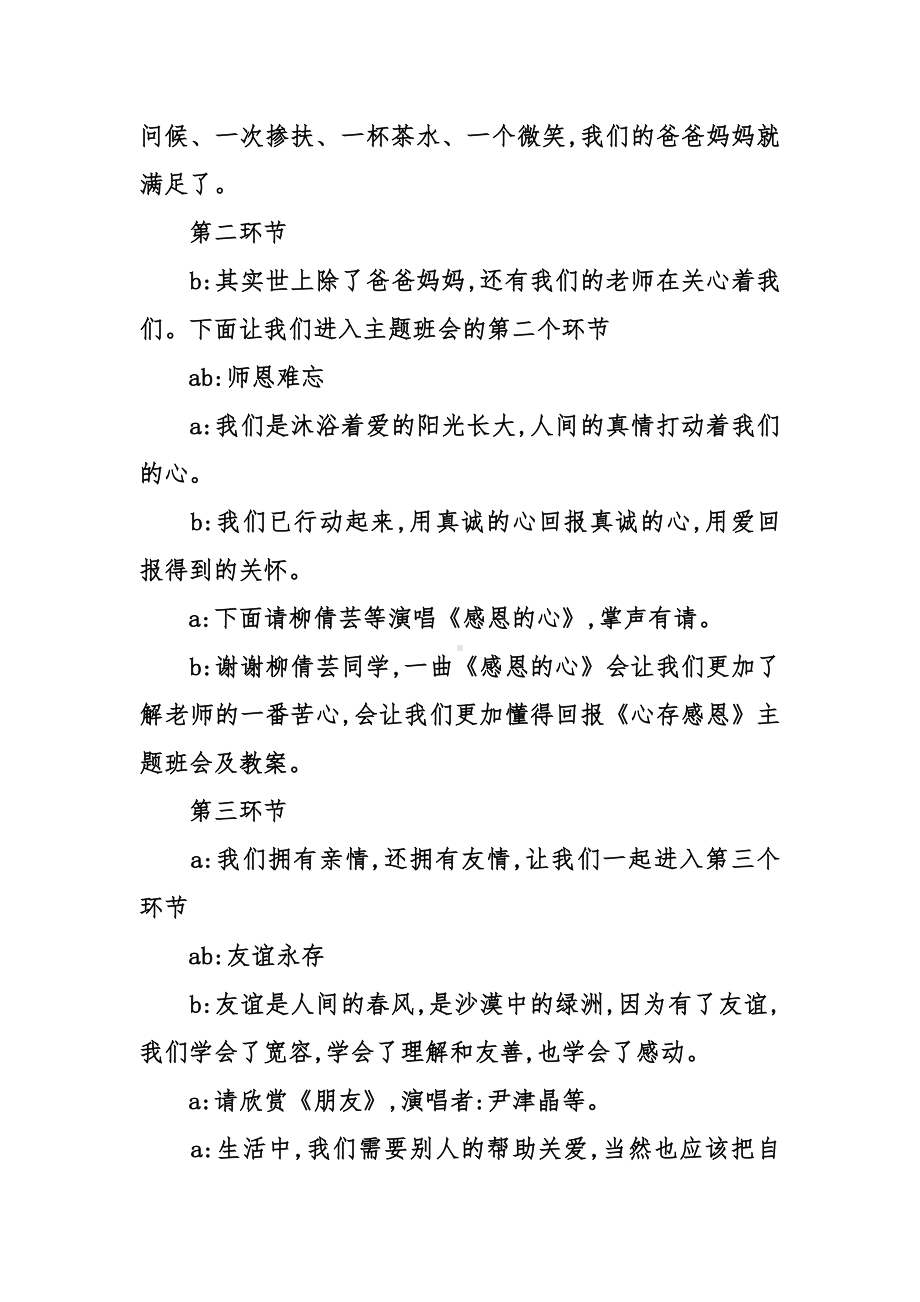 《心存感恩》主题班会及教案.doc_第3页