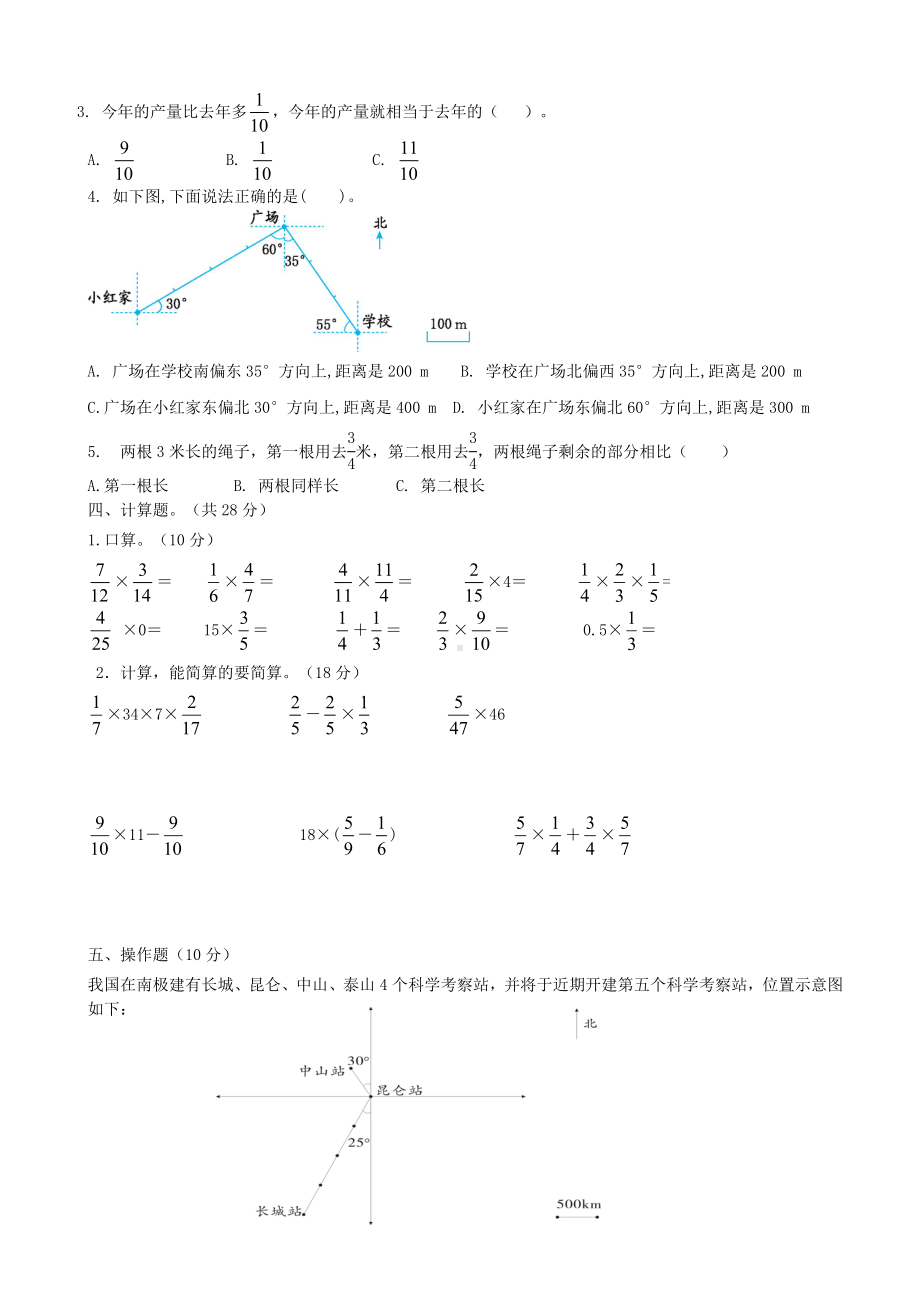 人教版六年级上册数学-第一次月考-试卷-含答案.doc_第2页