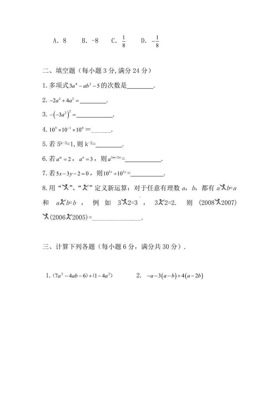 七年级数学整式的运算测试题.doc_第2页