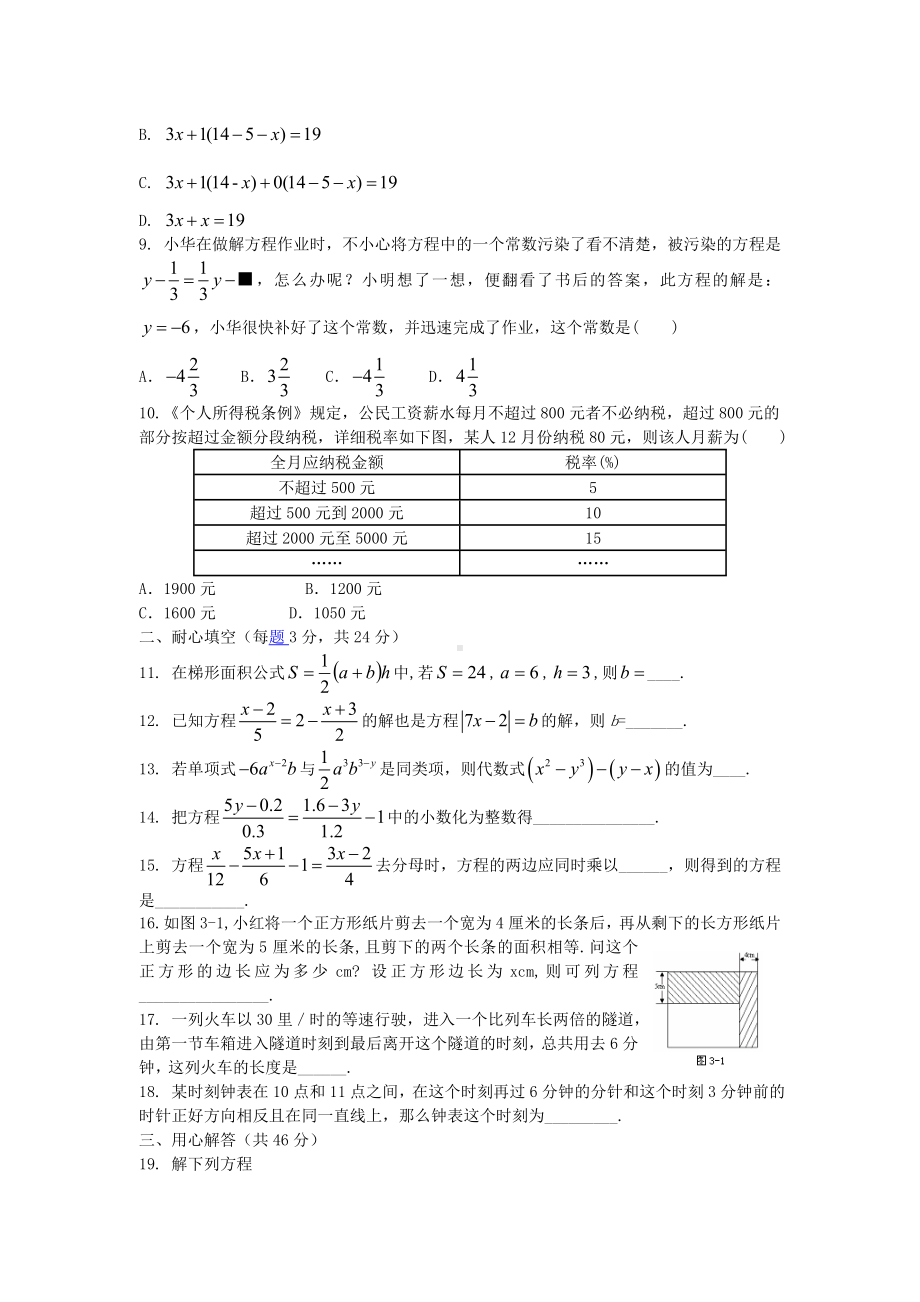 人教版七年级数学上-第三章一元一次方程单元测试卷.doc_第2页