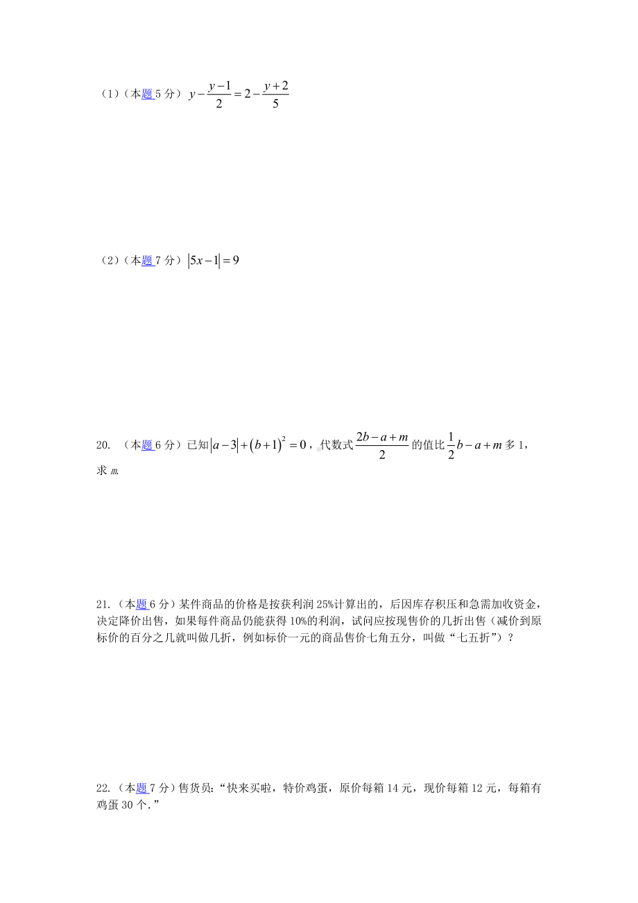 人教版七年级数学上-第三章一元一次方程单元测试卷.doc_第3页