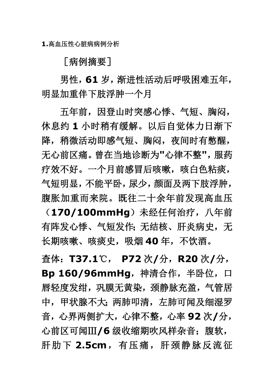 53个经典病例分析及答案.doc_第2页