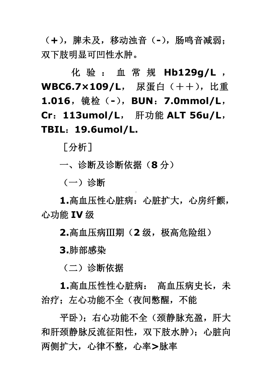 53个经典病例分析及答案.doc_第3页