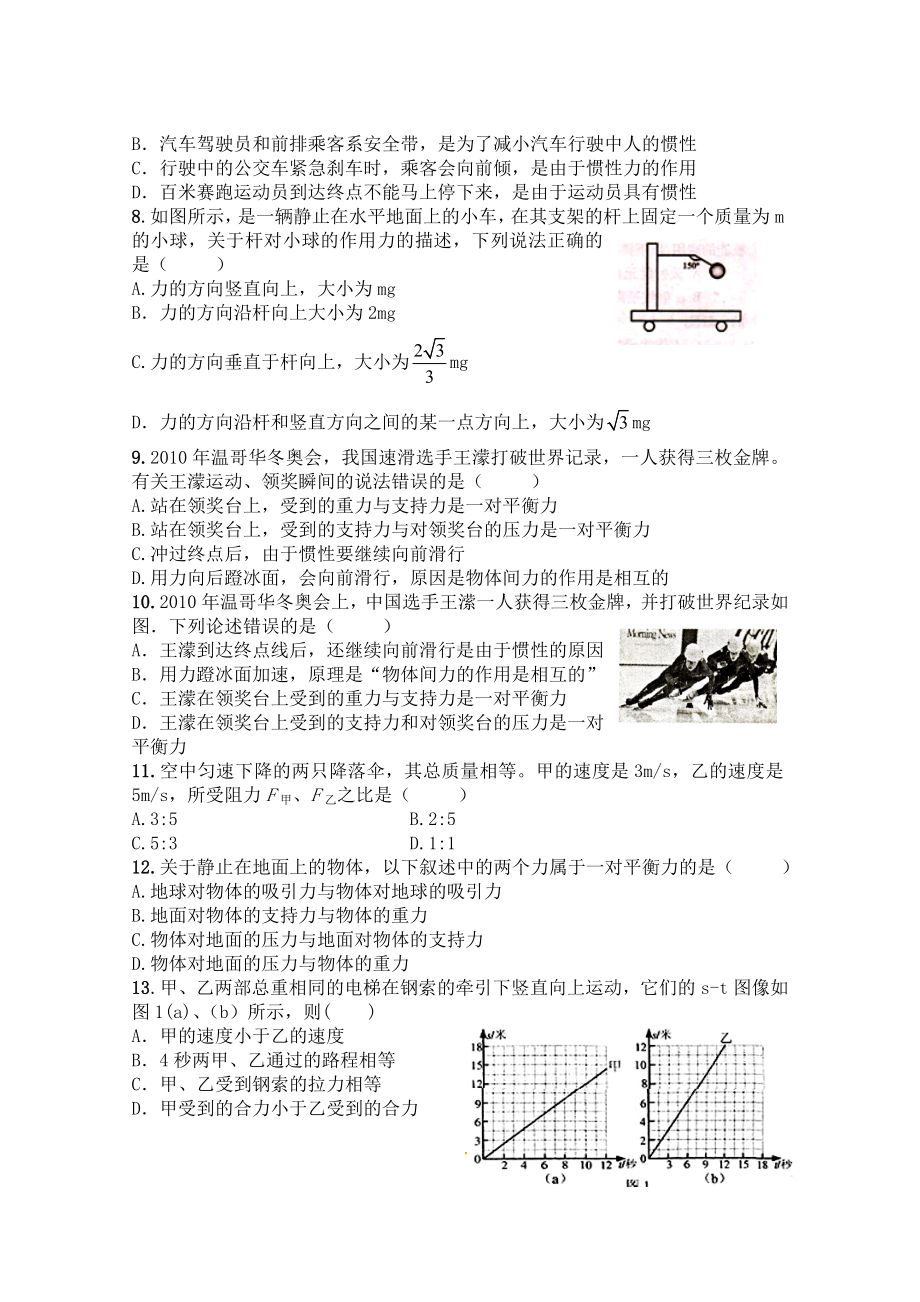 二力平衡(培优试题).doc_第2页