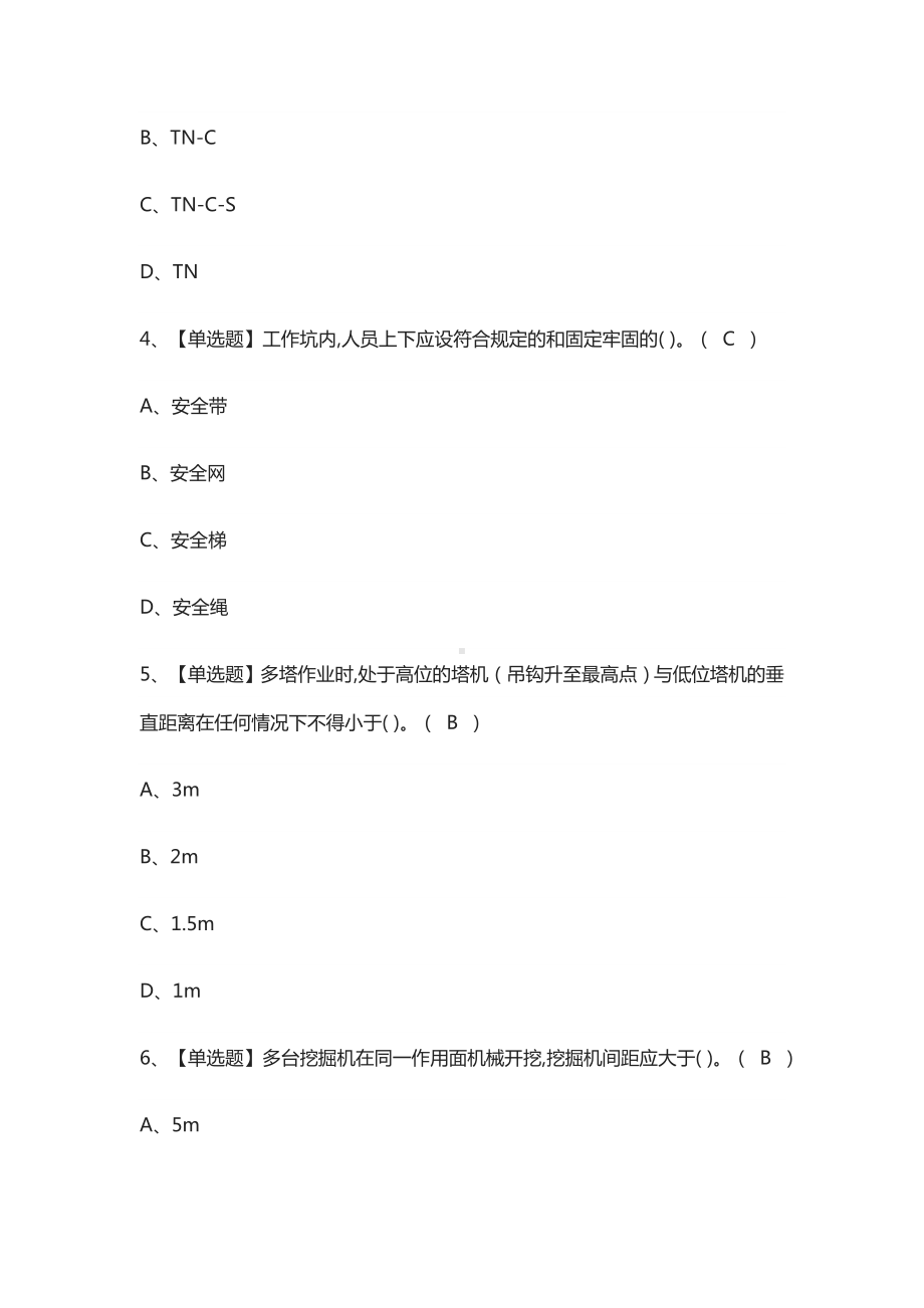 [必考]A证(安全员)模拟考试题库含答案.docx_第2页