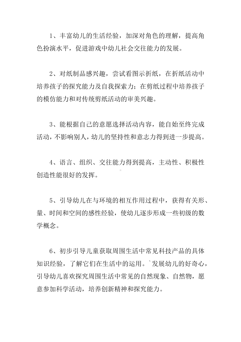 中班上学期游戏计划3篇.docx_第2页