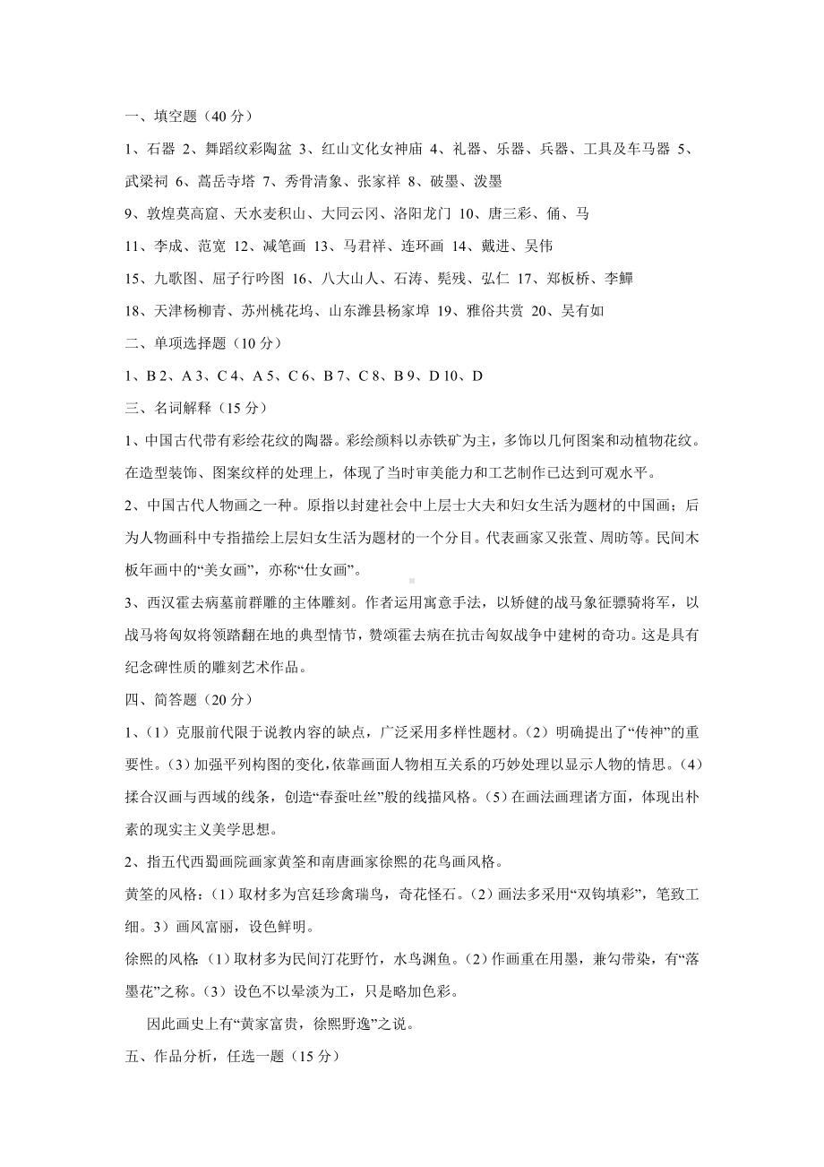 中小学美术教师招聘考试复习资料试题及答案剖析.doc_第3页