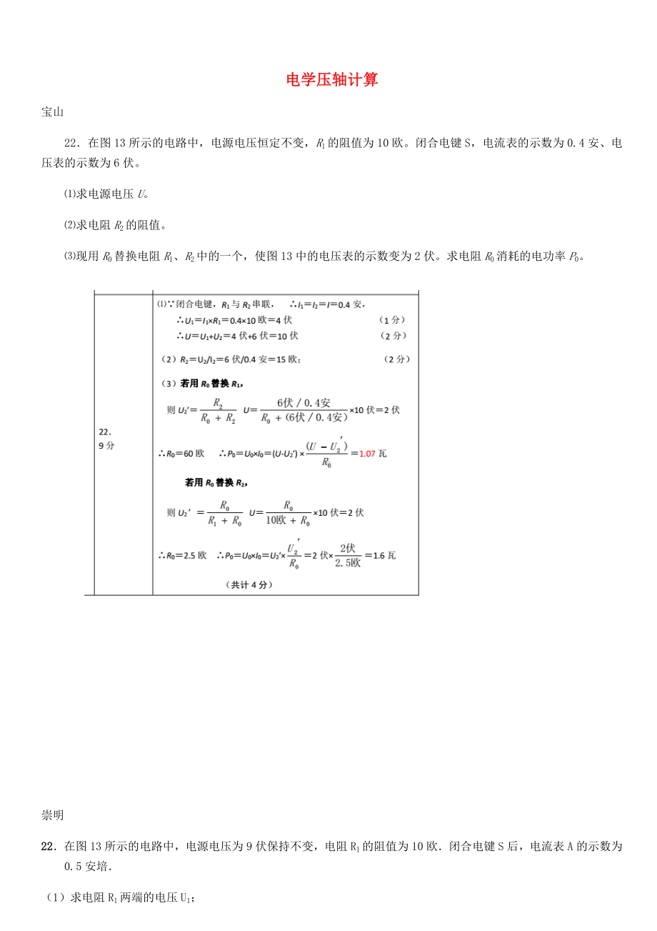 上海市2020年中考物理二模汇编-电学压轴计算(含答案).doc_第1页