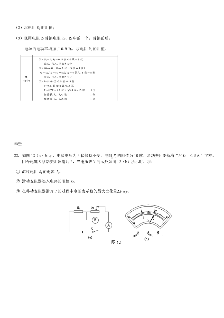 上海市2020年中考物理二模汇编-电学压轴计算(含答案).doc_第2页