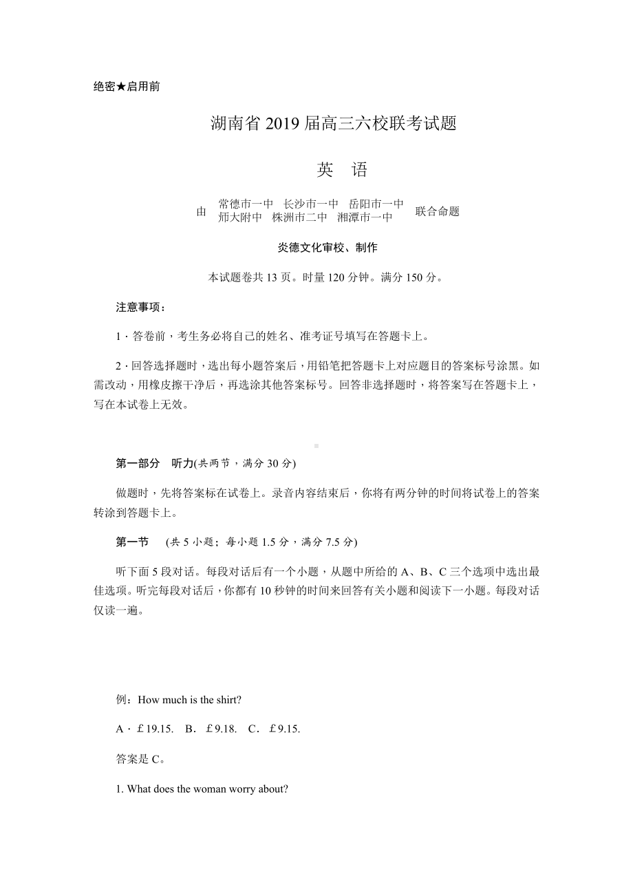 2019届湖南省六校高三联合考试英语试卷.docx_第1页