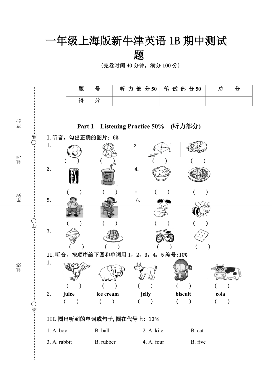 一年级上海版新牛津英语1B期中测试题.doc_第1页