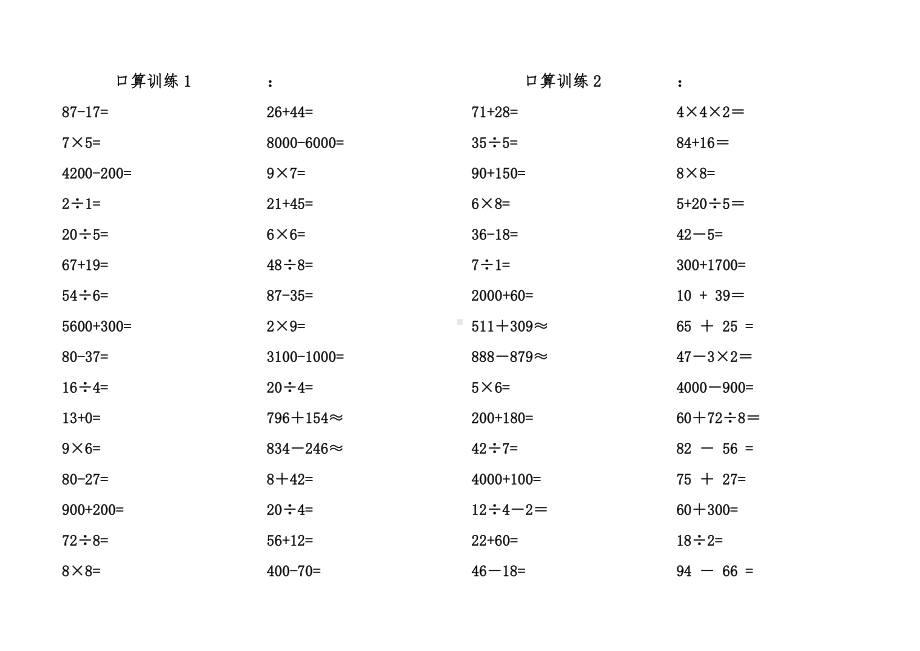 人教版三年级上册口算练习题(一).doc_第1页