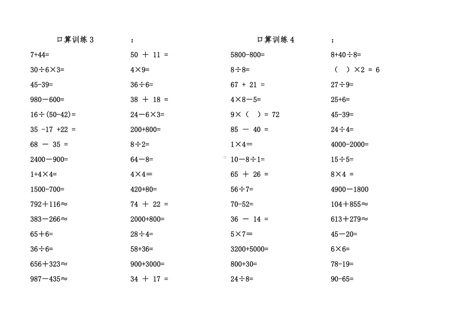 人教版三年级上册口算练习题(一).doc_第2页